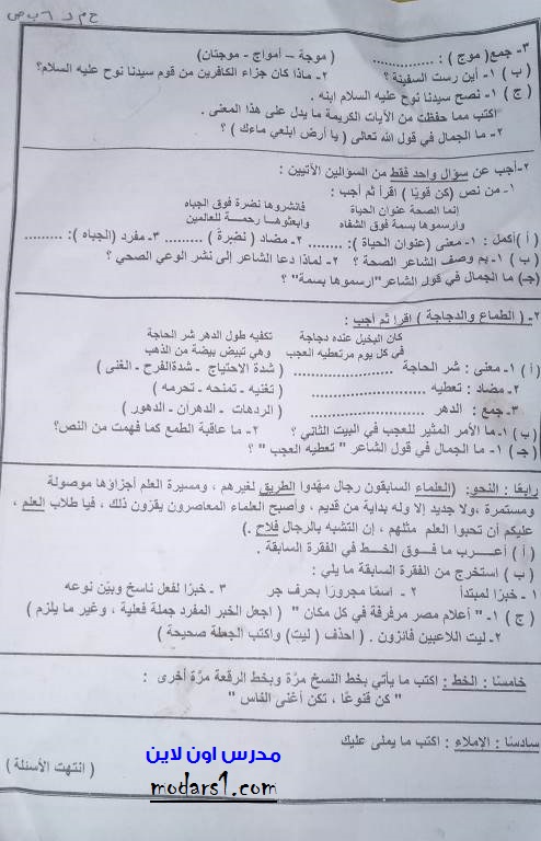  امتحان اللغة العربية ستة ابتدائي ترم أول 2023 محافظة الغربية 2263