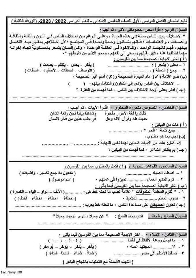 امتحان اللغة العربية للصف الخامس نصف العام 2023 بمحافظة الاقصر 2264
