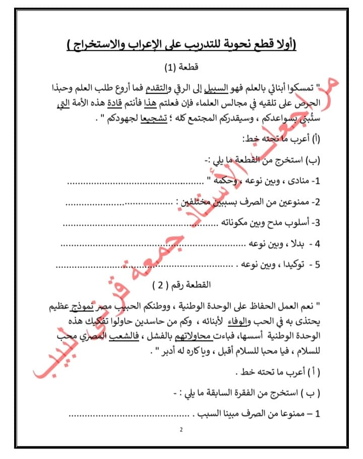 مراجعة نحو 3 اعدادي الترم الاول أ/ جمعة قرني 2307