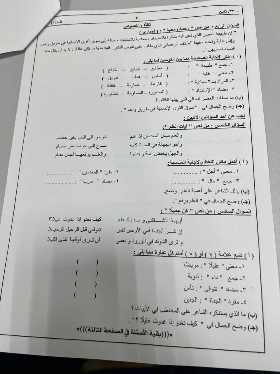امتحان اللغة العربية للصف الثالث الاعدادي ترم أول 2023 لأبنائنا في الخارج 2309