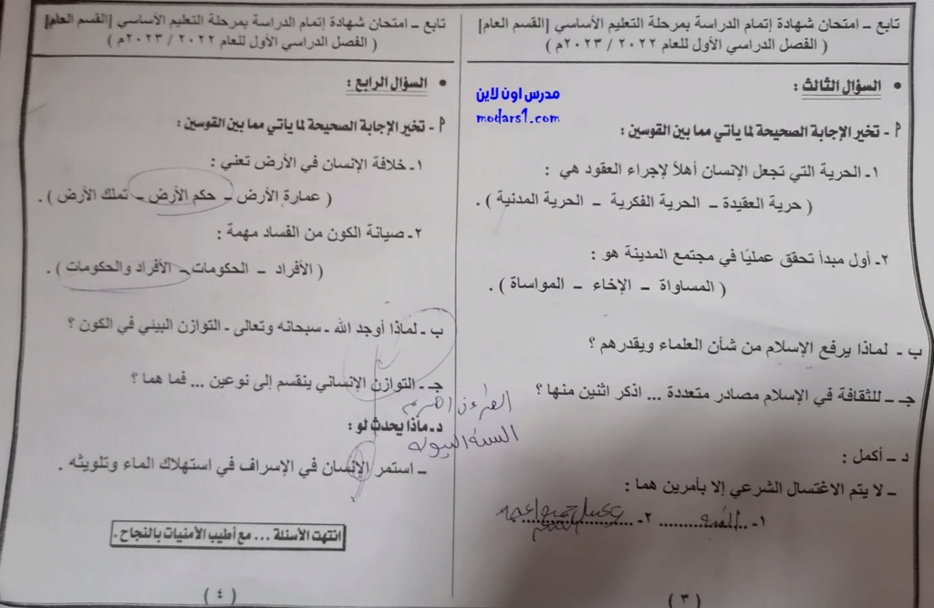 امتحان التربية الاسلامية للصف الثالث الاعدادي الترم الأول 2023 شمال سيناء 2331