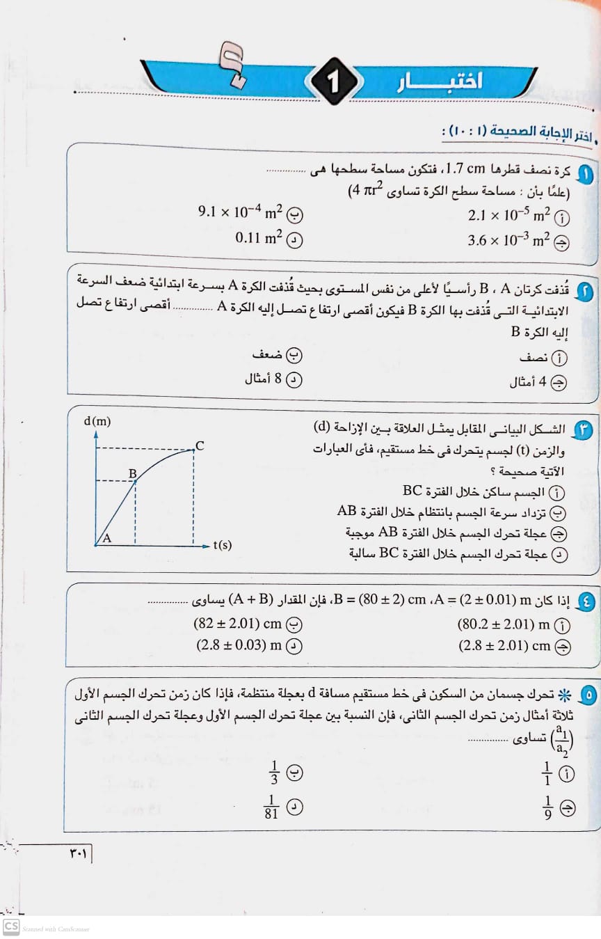 اختبارات الامتحان في الفيزياء للصف الأول الثانوي الترم الاول 2023 2336