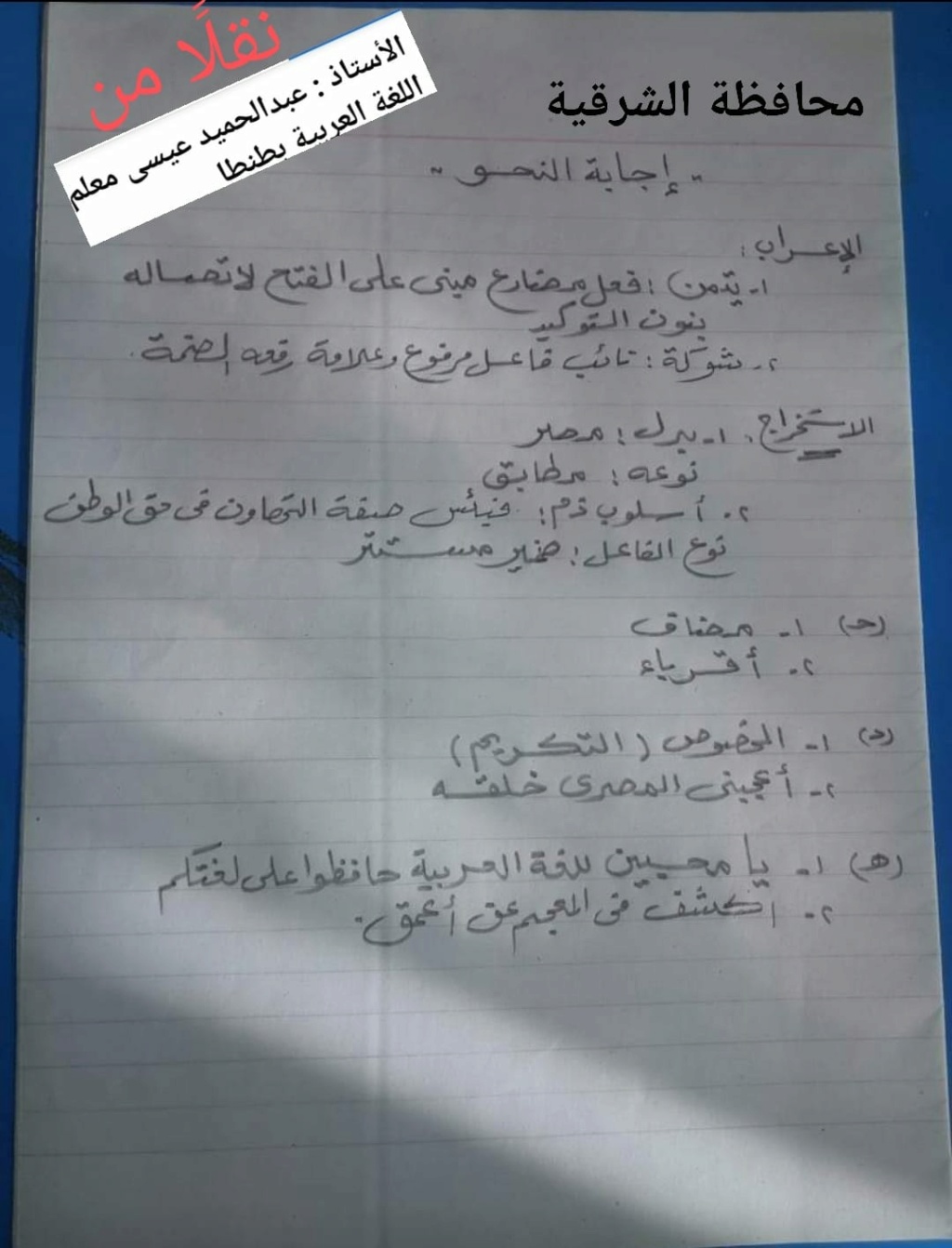امتحان اللغة العربية للصف الثالث الاعدادي الترم الأول 2023 محافظة الشرقية 2350