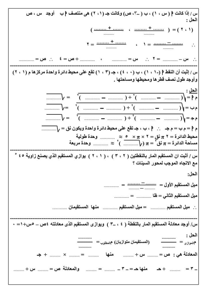 مراجعة هندسة الصف الثالث الاعدادي ٥ ورقات مش هيخرج عنهم امتحان الترم الاول 2352