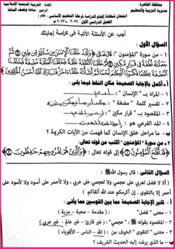 امتحان التربية الإسلامية للصف الثالث الاعدادي الترم الأول 2023 بمحافظة القاهرة 2354