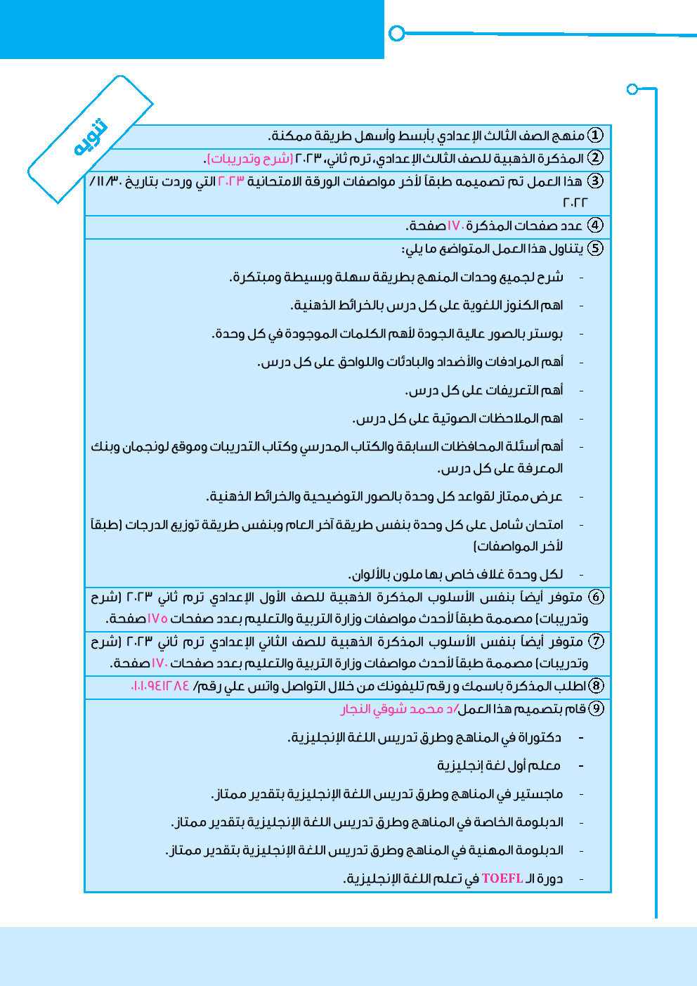 المذكرة الذهبية في اللغة الانجليزية للصف الثالث الإعدادي، ترم ثاني 2023 (شرح وتدريبات) 2358