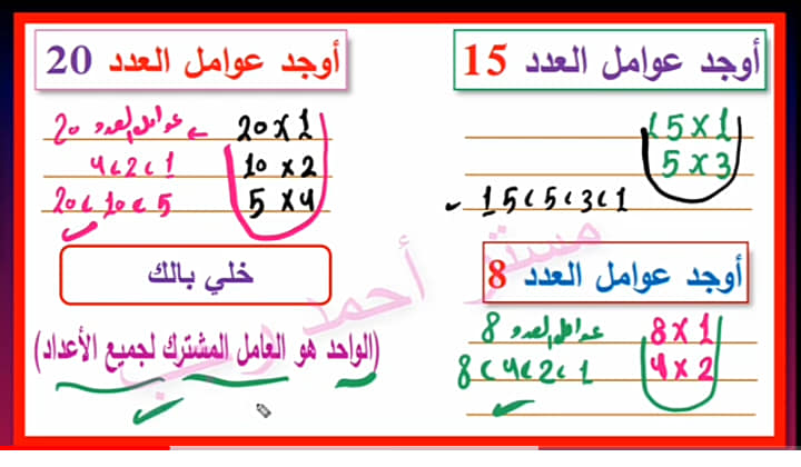 عوامل العدد وتحليل العدد والاعداد الاولية رياضيات الصف الخامس الابتدائي ترم أول  241