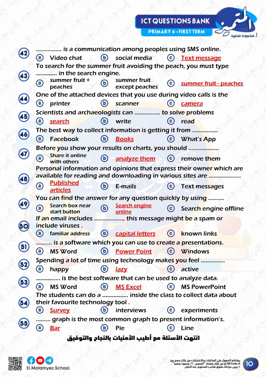 المتميز -  مراجعة المتميز ICT رابعة ابتدائي لغات (شهر نوفمبر) ترم أول 2023 2411