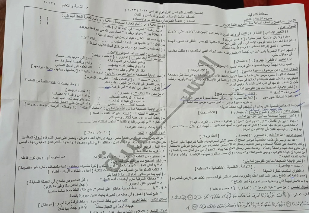 امتحان اللغة العربية للصف الثالث الاعدادي الترم الأول 2023 محافظة الشرقية 2423