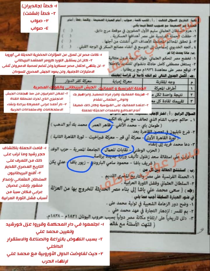 حل امتحان الدراسات للصف الثالث الاعدادي الترم الأول 2023 محافظة القاهرة 2425