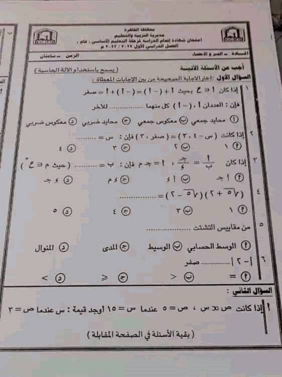 امتحان الجبر للشهادة الاعدادية بمحافظة القاهرة الترم الأول ٢٠٢٣ 2426