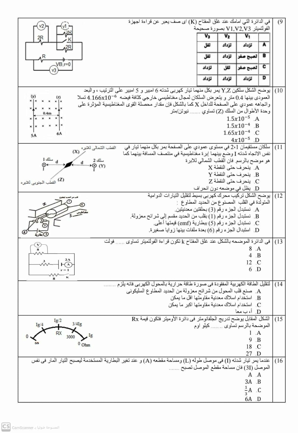 امتحان فيزياء كهربية ثالثة ثانوي 2023 مستر أحمد فاروق 2496