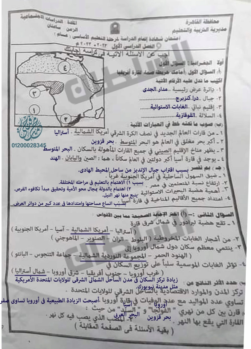 حل امتحان الدراسات للصف الثالث الاعدادي الترم الأول 2023 محافظة القاهرة 2517
