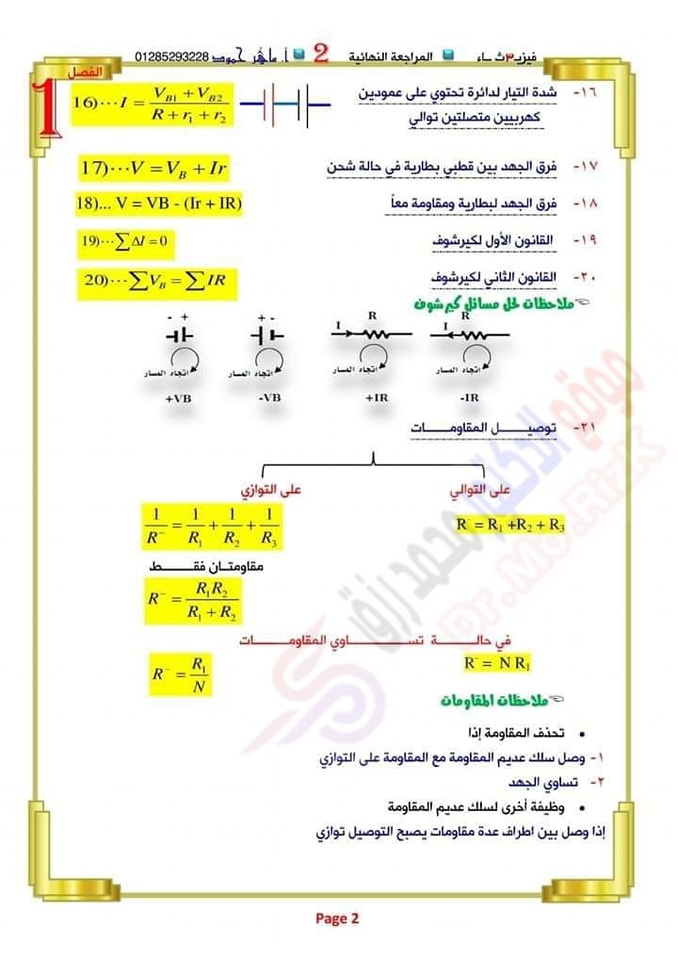 مراجعة فيزياء الثانوية العامة  أ/ ماهر حمود 2528