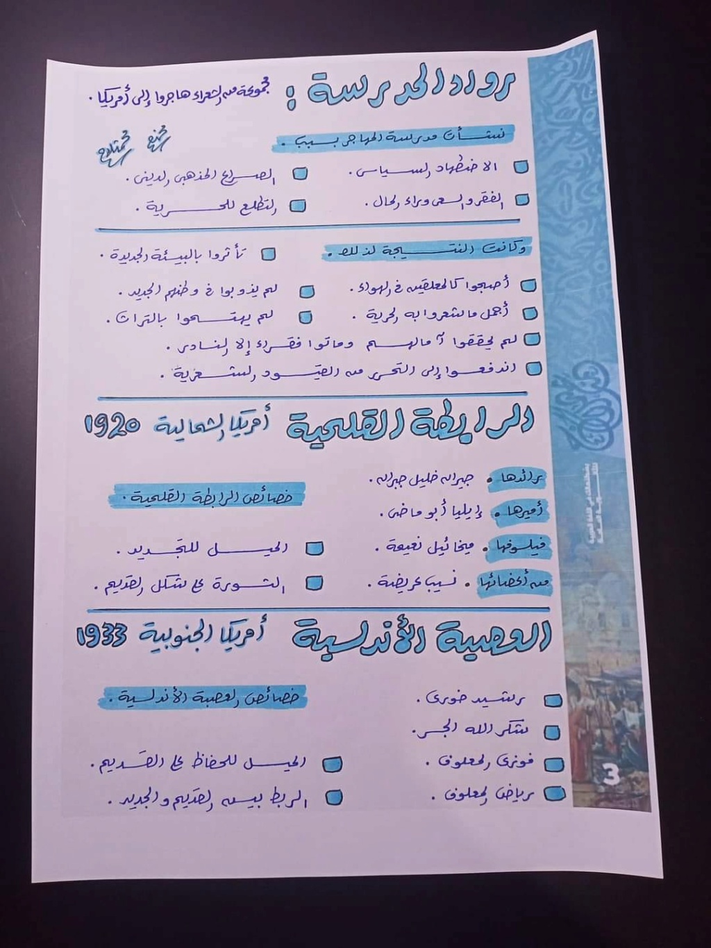 الثانوية - ملخص اللغة العربية ثالثة ثانوي جديد امتحان الثانوية العامة 2023 2555