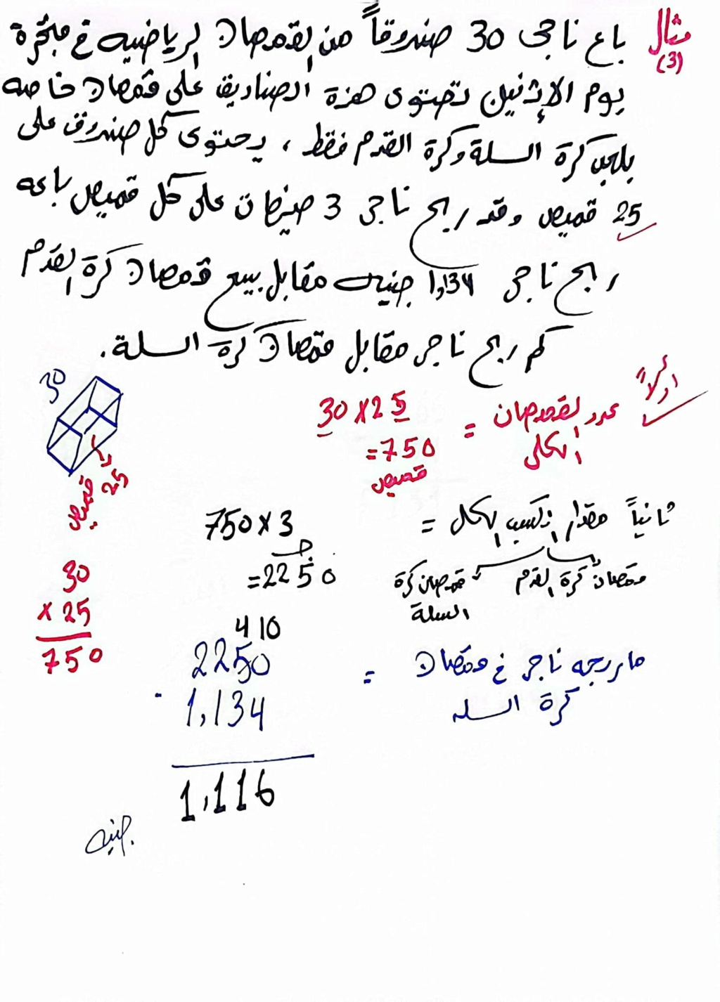  مسائل كلاميه متعدده الخطوات رياضيات خامسة ابتدائي مستر محمد ابراهيم 281