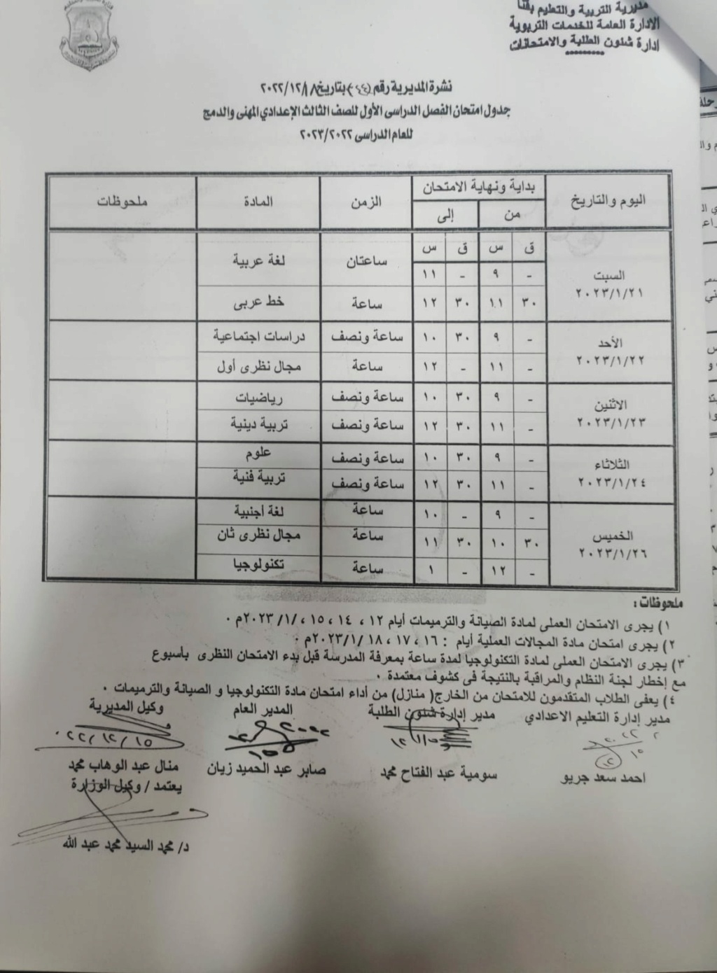 جدول امتحانات نصف العام 2023 بمحافظه قنا 2_11010