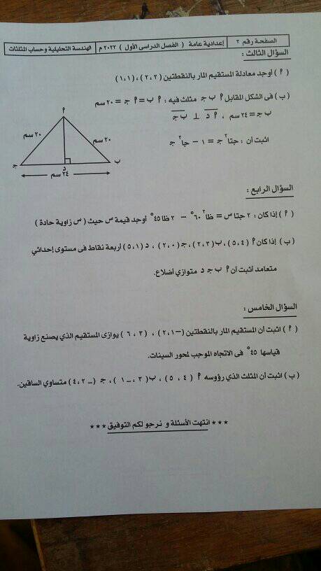 امتحان الهندسة تالتة اعدادي ترم أول 2022 محافظة الإسكندرية 2_132010