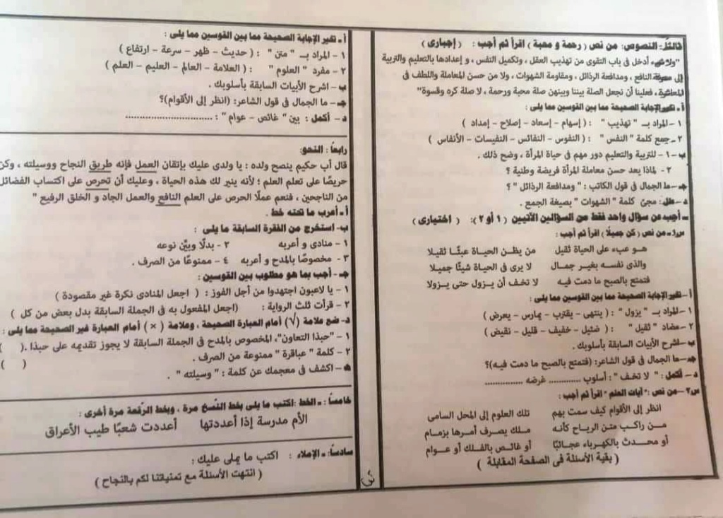 امتحان اللغة العربية للصف الثالث الاعدادي ترم أول 2022 محافظة الوادي الجديد 2_191410