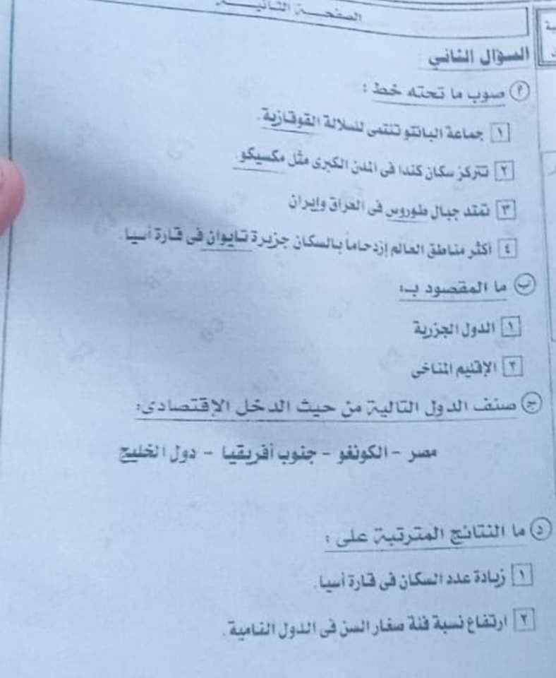 امتحان الدراسات للصف الثالث الاعدادي ترم أول 2022 محافظة القاهرة 2_201110