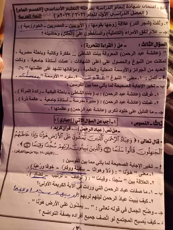 امتحان التربية الاسلامية للصف الثالث الاعدادي ترم أول 2022 محافظة شمال سيناء 2_22110