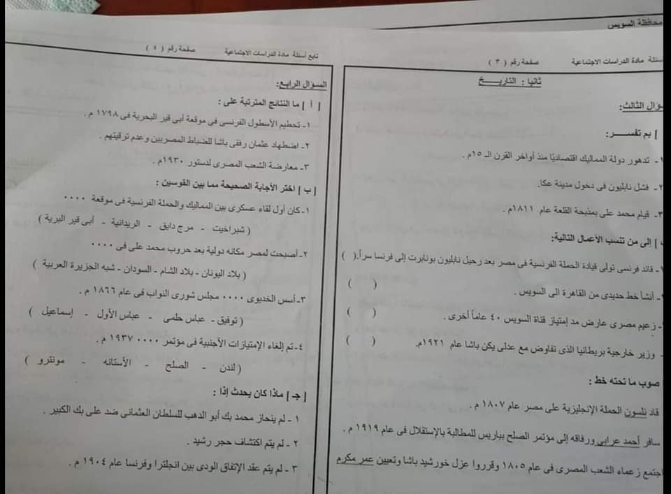امتحان الدراسات للصف الثالث الاعدادي ترم أول 2022 محافظة الغربية 2_261210