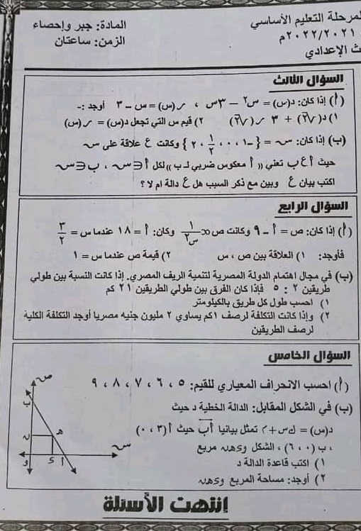 امتحان الجبر ثالثة اعدادي ترم أول 2022 محافظة الاسماعيلية 2_301110