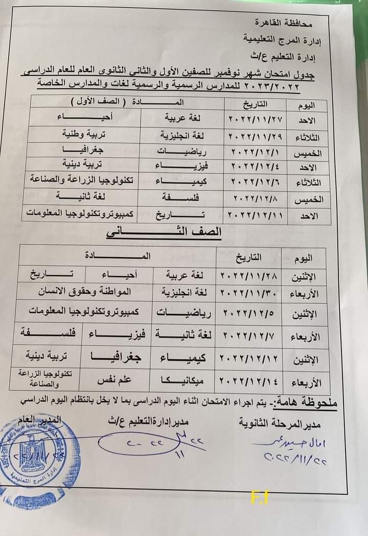 جدول امتحانات شهر نوفمبر محافظة القاهرة 2_36210