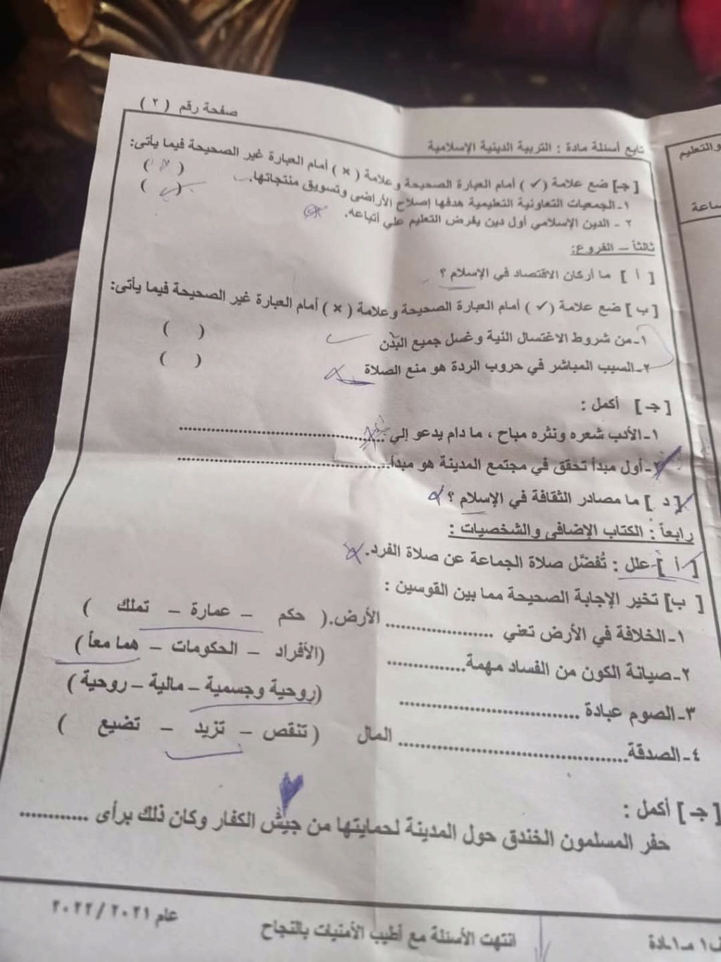 امتحان التربية الإسلامية للصف الثالث الاعدادي ترم أول 2022 محافظة القاهرة 2_461110