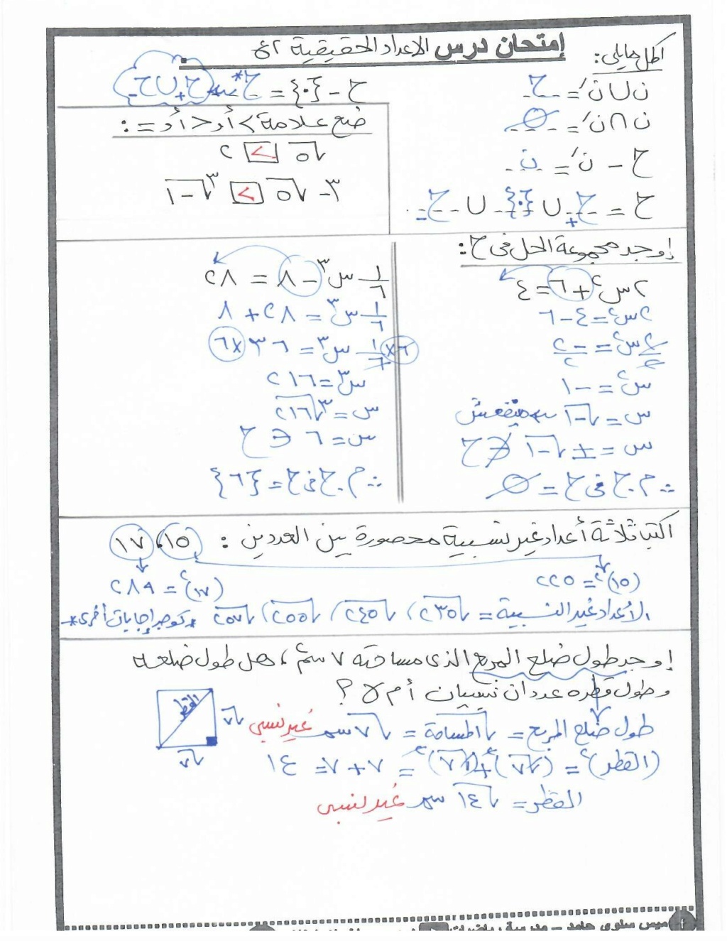 مراجعة العمليات على الأعداد الحقيقية جبر تانية إعدادي ترم أول أ. رمضان السيد  2_acc_10