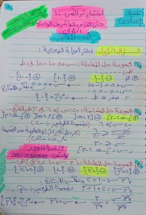 تراكمي - اختبار تراكمي رياضيات للصف الثاني الإعدادي ترم أول 2023 بالحل من أ/ نادية فاروق  2_img133