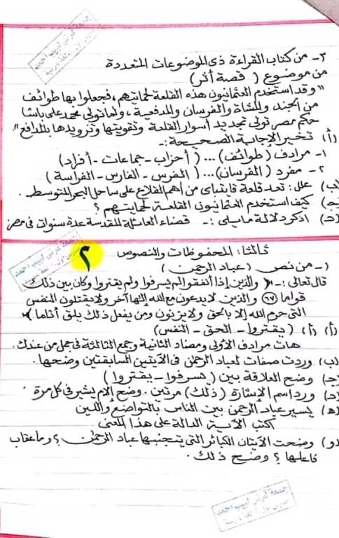 امتحان لغة عربية للصف الثالث الإعدادي ترم أول 2023 (الوحدة الأولى بالإجابات) أ/ جمعة قرني  2_img167