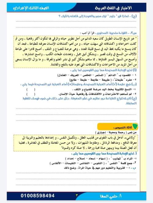 امتحان اللغة العربية للصف الثالث الاعدادي ترم أول 2022 محافظة القاهرة 2_img177