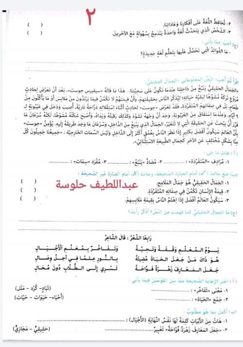  امتحان لغة عربية للصف الخامس الابتدائي ترم أول 2023 2_img187