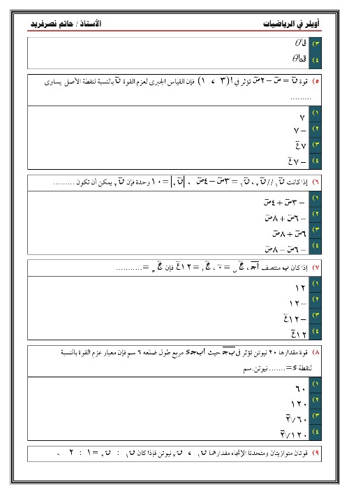 الرياضيات - مراجعه أويلر في الرياضيات للصف الثالث الثانوي 2024 أ. حاتم نصر فريد 2_img217