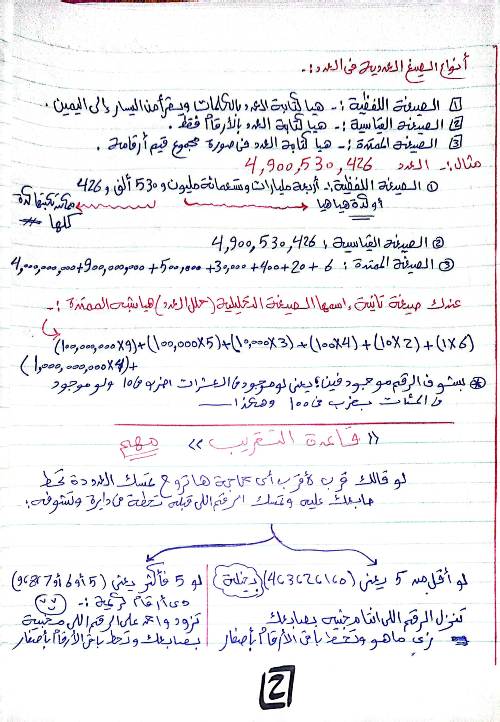 المراجعه النهائيه رياضيات للصف الرابع الإبتدائي الترم الاول  2024 2_img235