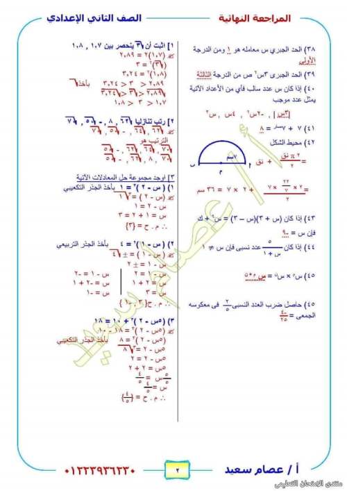 مراجعة الجبر والاحصاء تانية إعدادي الترم الأول. pdf أ. عصام سعيد 2_img247