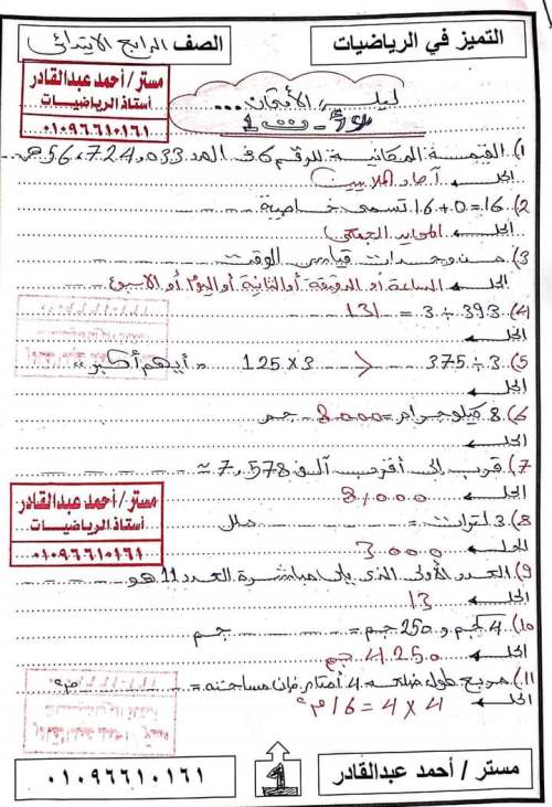 مراجعة الوحدة الأولى رياضيات للصف الرابع ترم أول أ. أحمد عبد القادر  2_img266