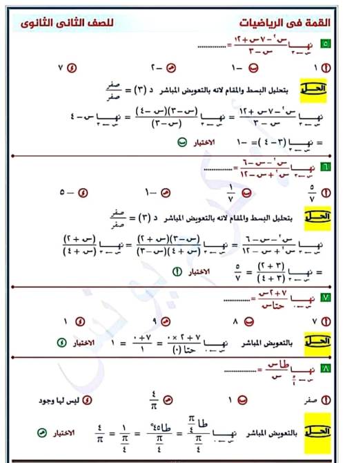 الرياضيات - مراجعة القمة فى الرياضيات البحته للصف الثانى الثانوى ترم أول 2024 أ. كرم يونس 2_img268