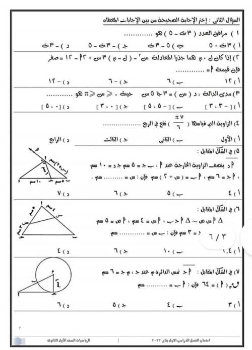 الرياضيات -  امتحان الرياضيات للصف الأول الثانوي ترم أول 2023 محافظة سوهاج 2_img272