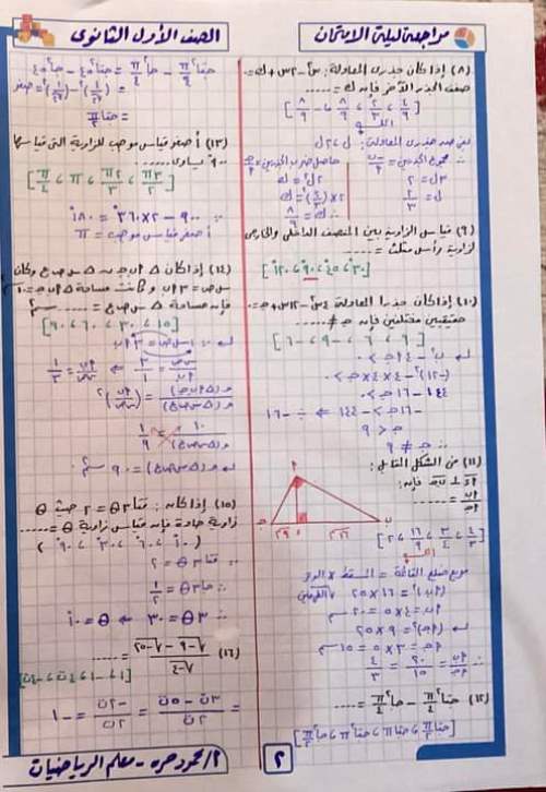 مراجعة الرياضيات أولى ثانوي ترم أول استاذ محمود حرة 2_img275