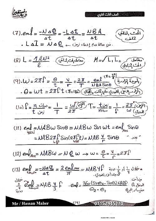 308 سؤال فيزياء طبقا للنظام الحديث للثانوية العامة ٢٠٢٣ بالاجابات من كتاب الوافي 2_img276