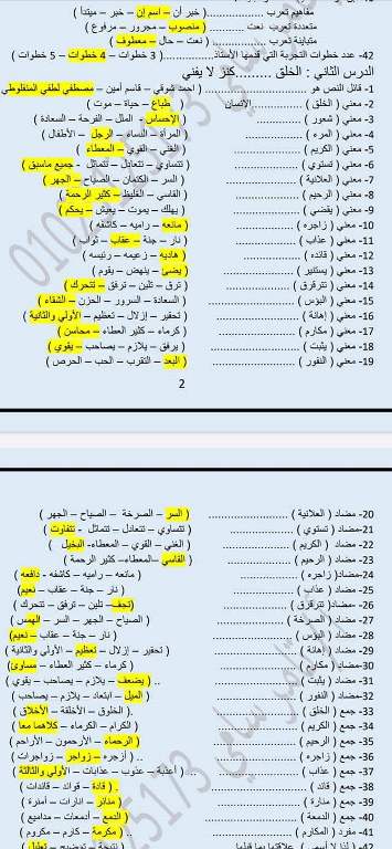  مراجعة اللغة العربية تانية إعدادي ترم ثاني 2024 بالاجابات أ. تامر سامي 2_img362