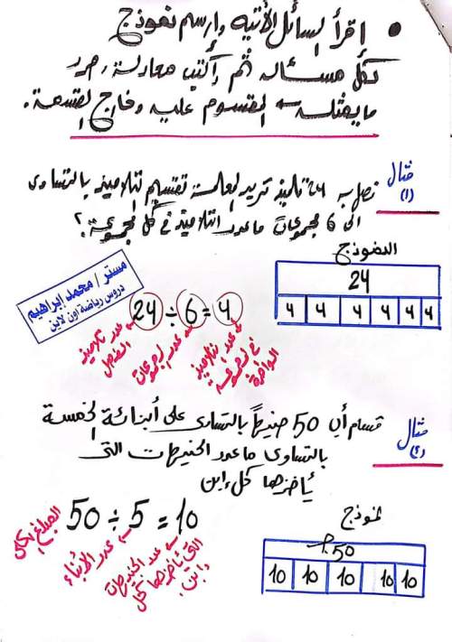 مراجعة درس فهم عملية القسمة رياضيات خامسة ابتدائي ترم أول 2023 مستر محمد إبراهيم 2_img_45