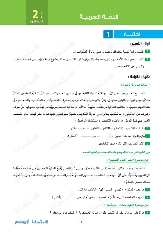 امتحان نوفمبر في اللغة العربية للصف الثاني الاعدادي الترم الاول 2023 بالاجابات من كتاب الامتحان 2_prep12