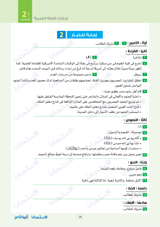 امتحان نوفمبر في اللغة العربية للصف الثاني الاعدادي الترم الاول 2023 بالاجابات من كتاب الامتحان 2_prep16