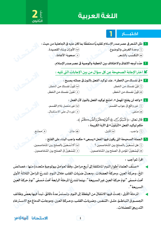 امتحان نوفمبر في اللغة العربية تانية ثانوي الترم الاول 2023 بالاجابات 2_sec_10