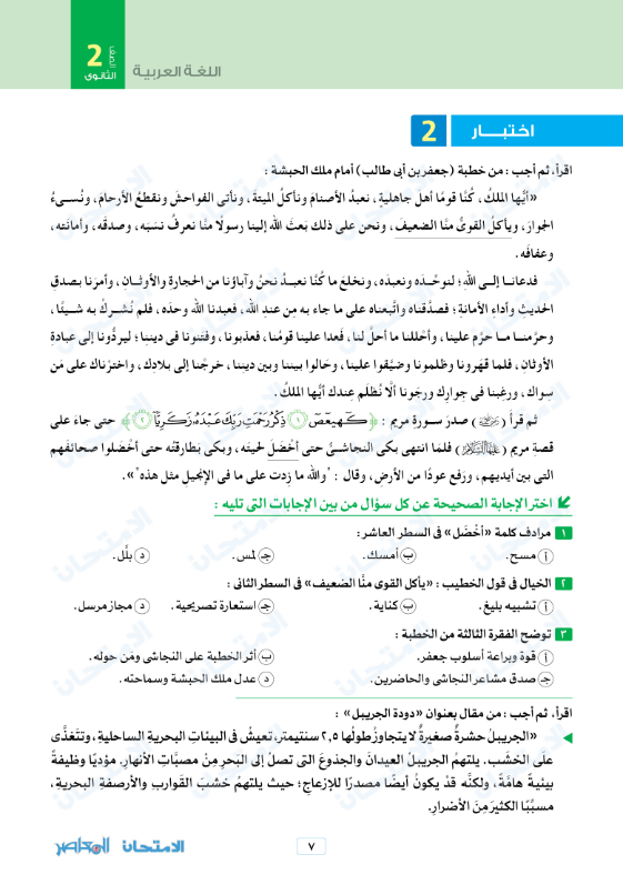 امتحان نوفمبر في اللغة العربية تانية ثانوي الترم الاول 2023 بالاجابات 2_sec_13