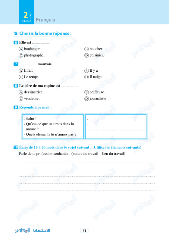 امتحان نوفمبر في اللغة الفرنسية للصف الثاني الثانوي الترم الاول 2023 بالاجابات 2_sec_50