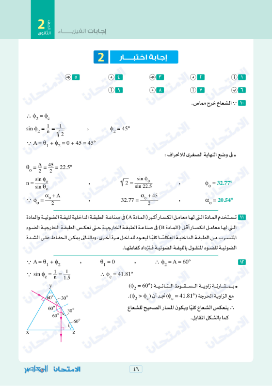 امتحان نوفمبر في الفيزياء للصف الثاني الثانوي الترم الاول 2023 بالاجابات 2_sec_61